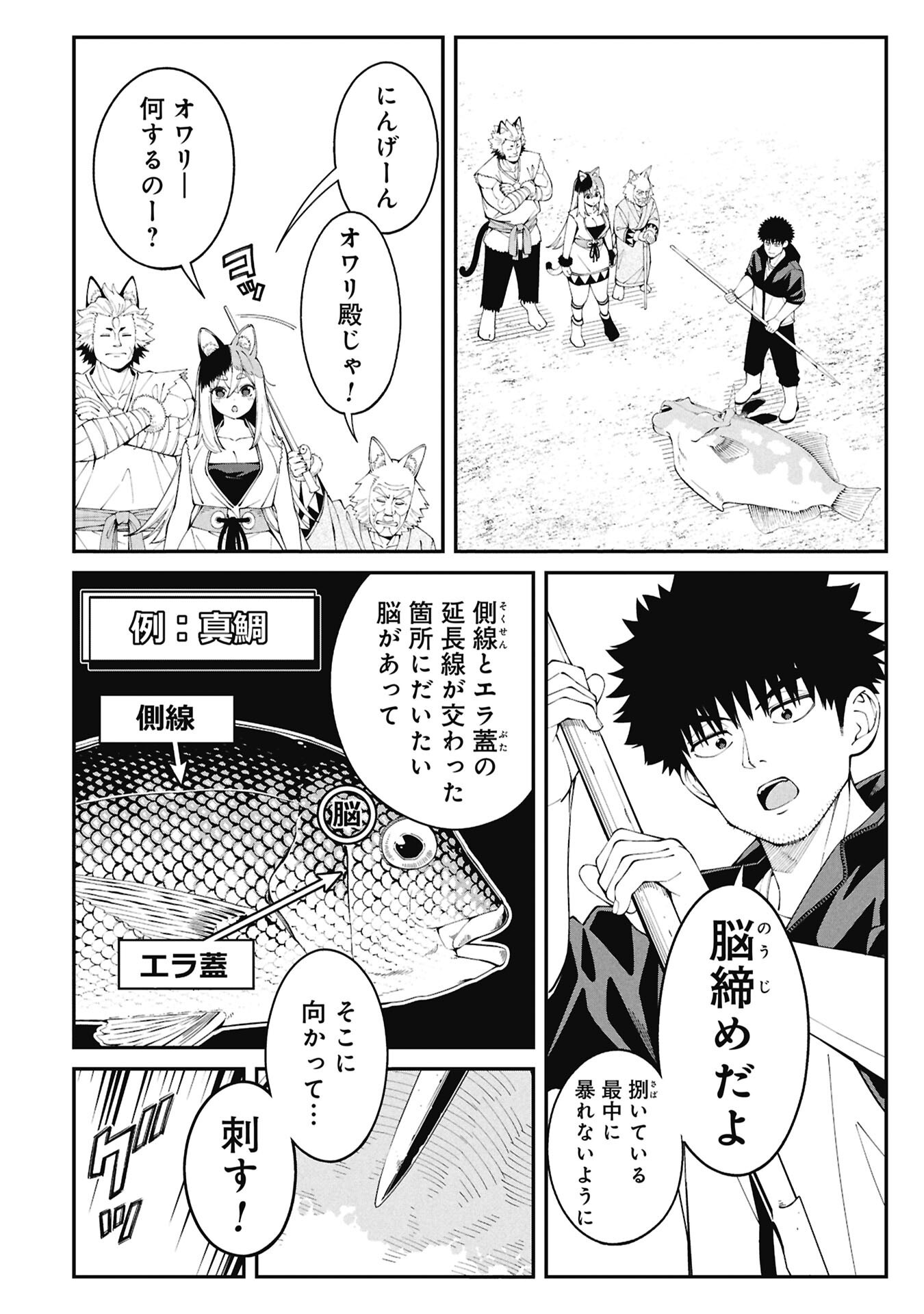 Tsurizao Hitotsu de Isekai Hourou - Chapter 2.1 - Page 8