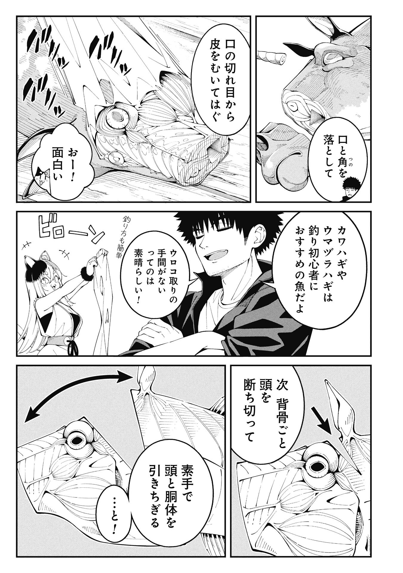 Tsurizao Hitotsu de Isekai Hourou - Chapter 2.2 - Page 1