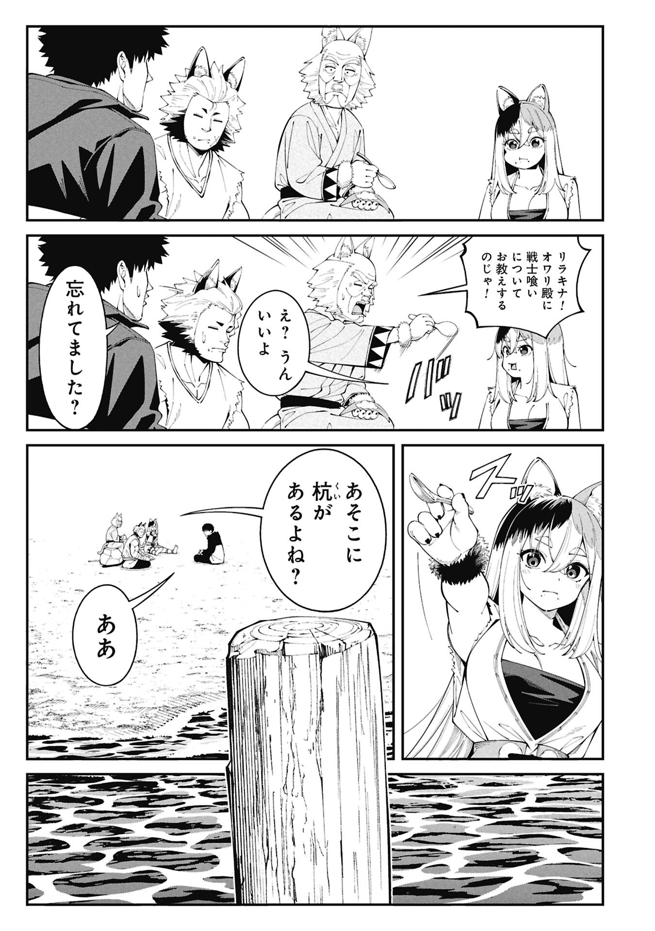 Tsurizao Hitotsu de Isekai Hourou - Chapter 2.2 - Page 11