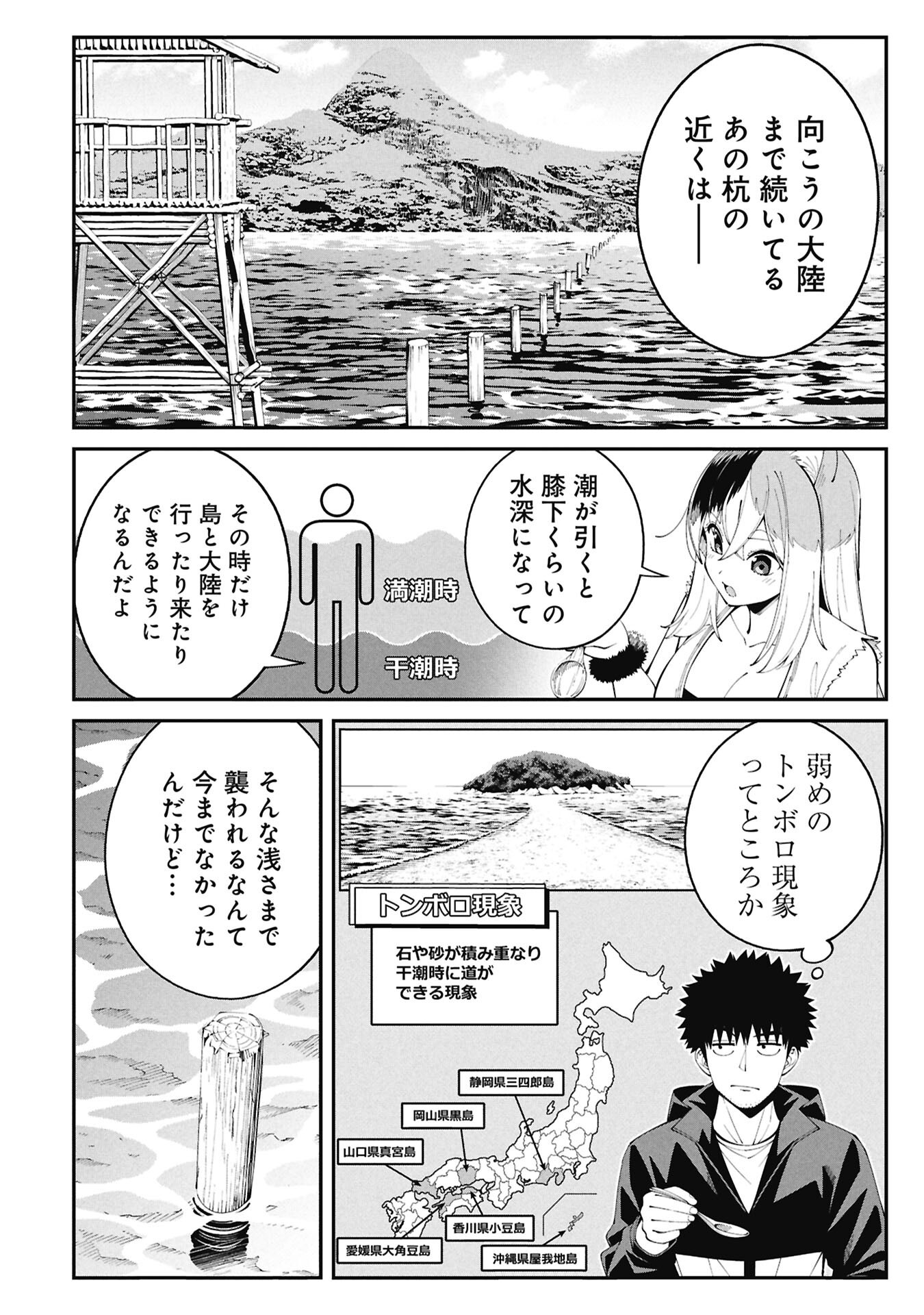 Tsurizao Hitotsu de Isekai Hourou - Chapter 2.2 - Page 12