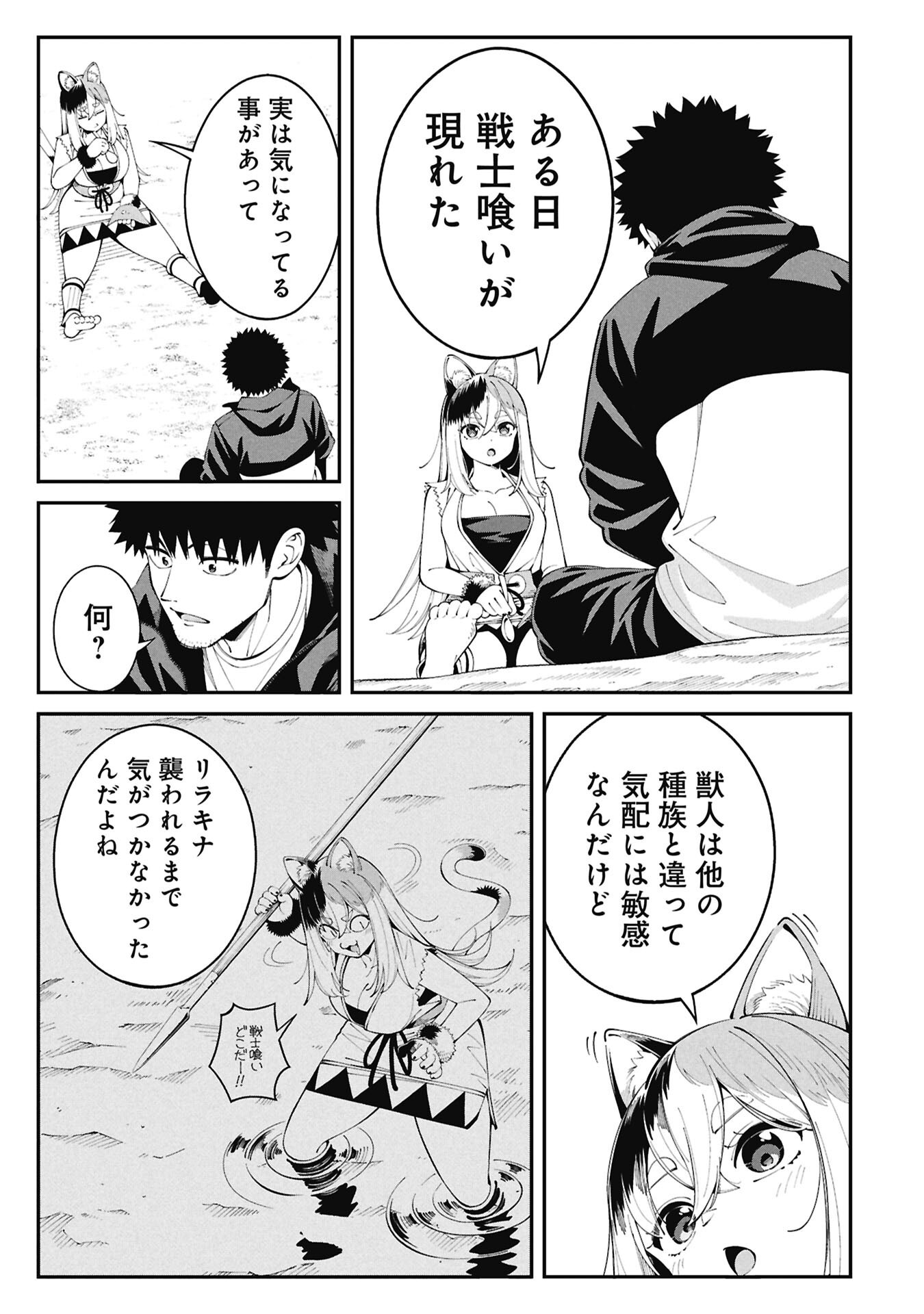 Tsurizao Hitotsu de Isekai Hourou - Chapter 2.2 - Page 13