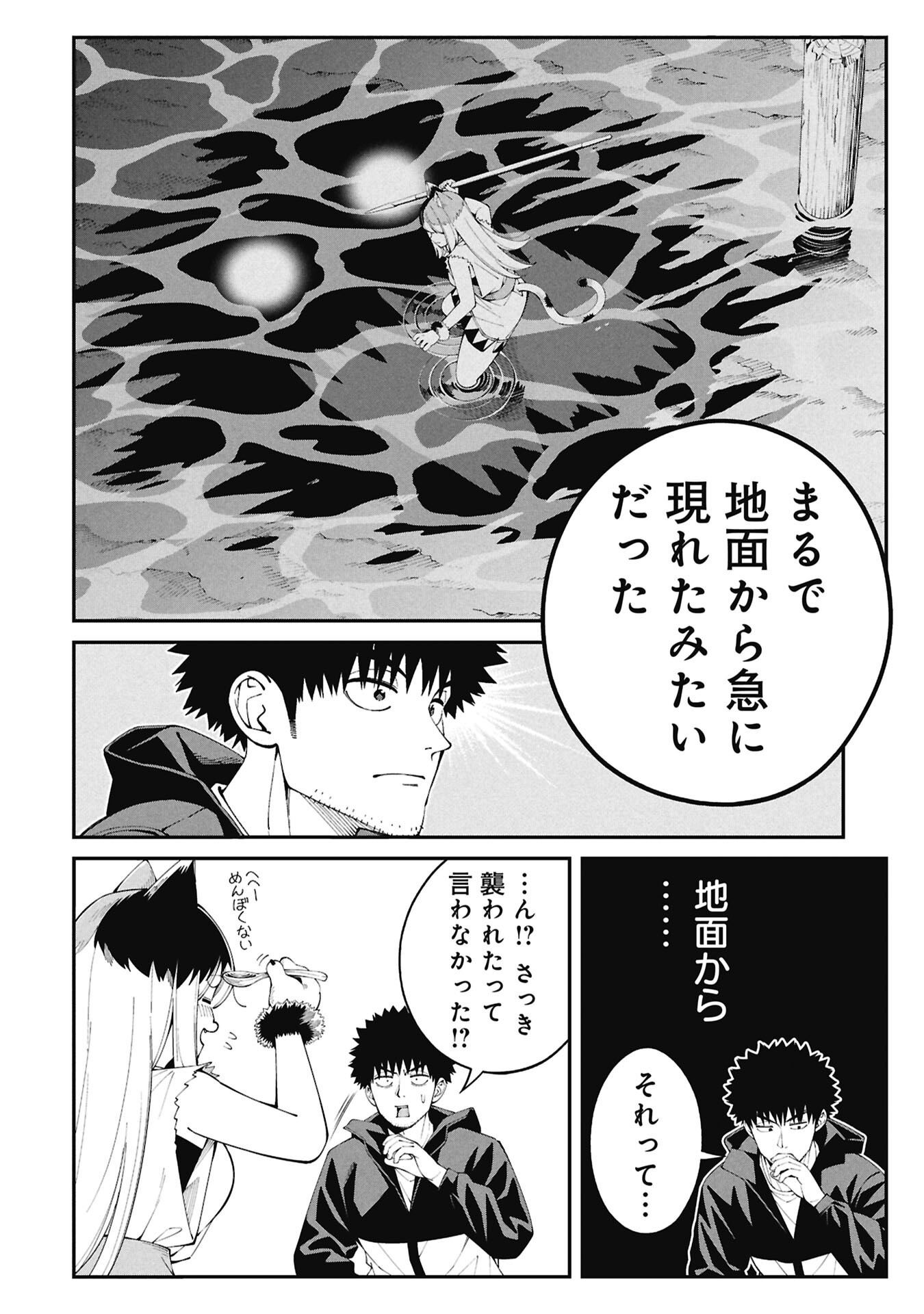 Tsurizao Hitotsu de Isekai Hourou - Chapter 2.2 - Page 14