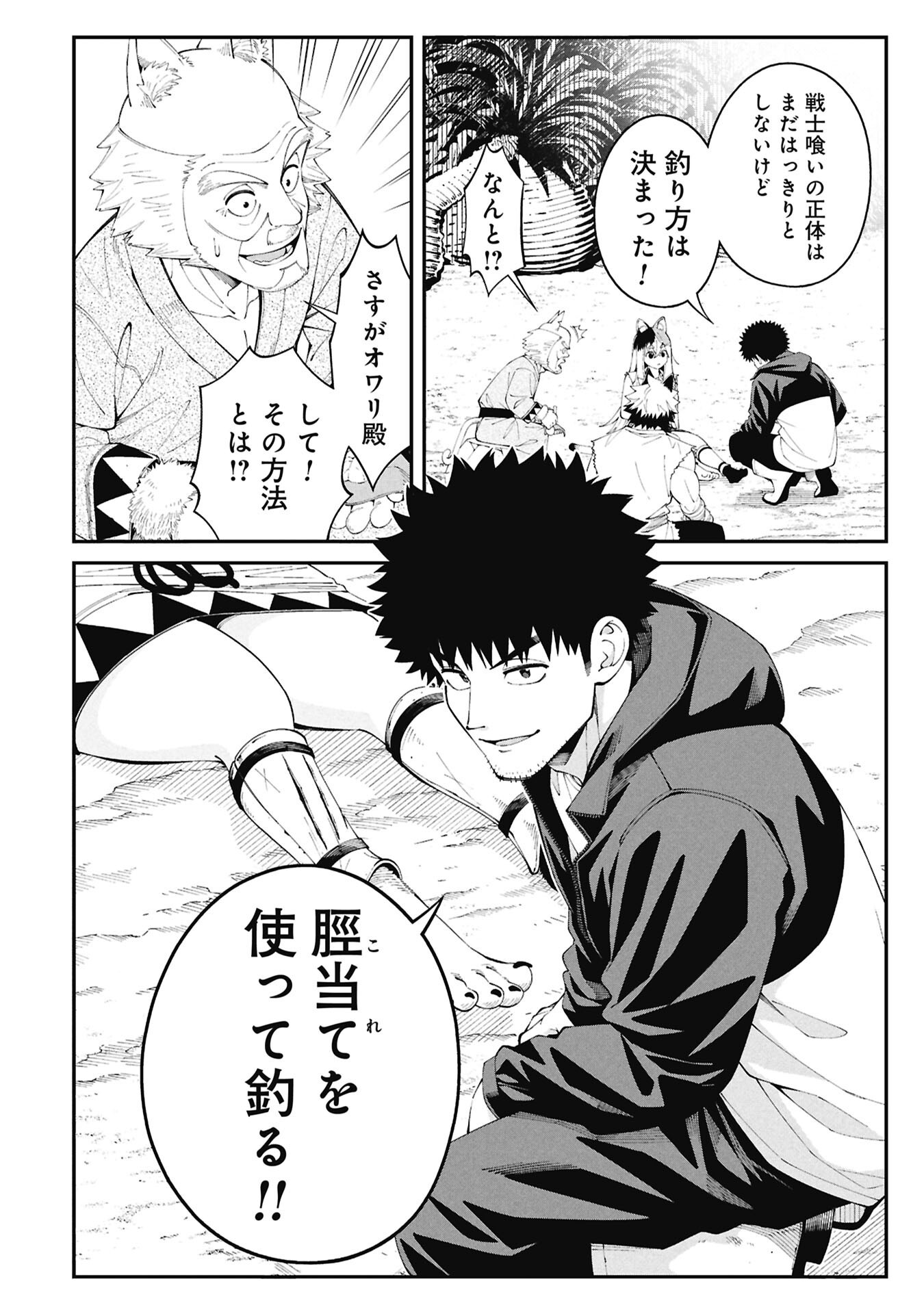 Tsurizao Hitotsu de Isekai Hourou - Chapter 2.2 - Page 16