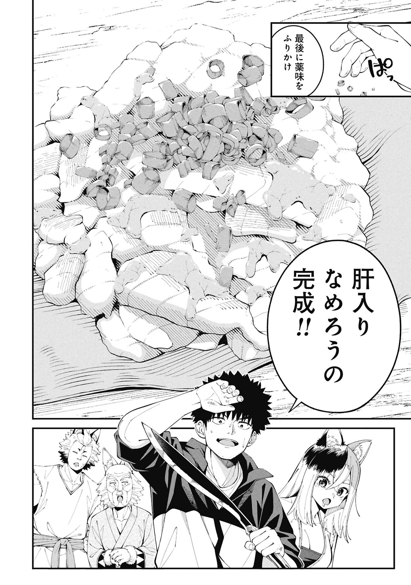 Tsurizao Hitotsu de Isekai Hourou - Chapter 2.2 - Page 4