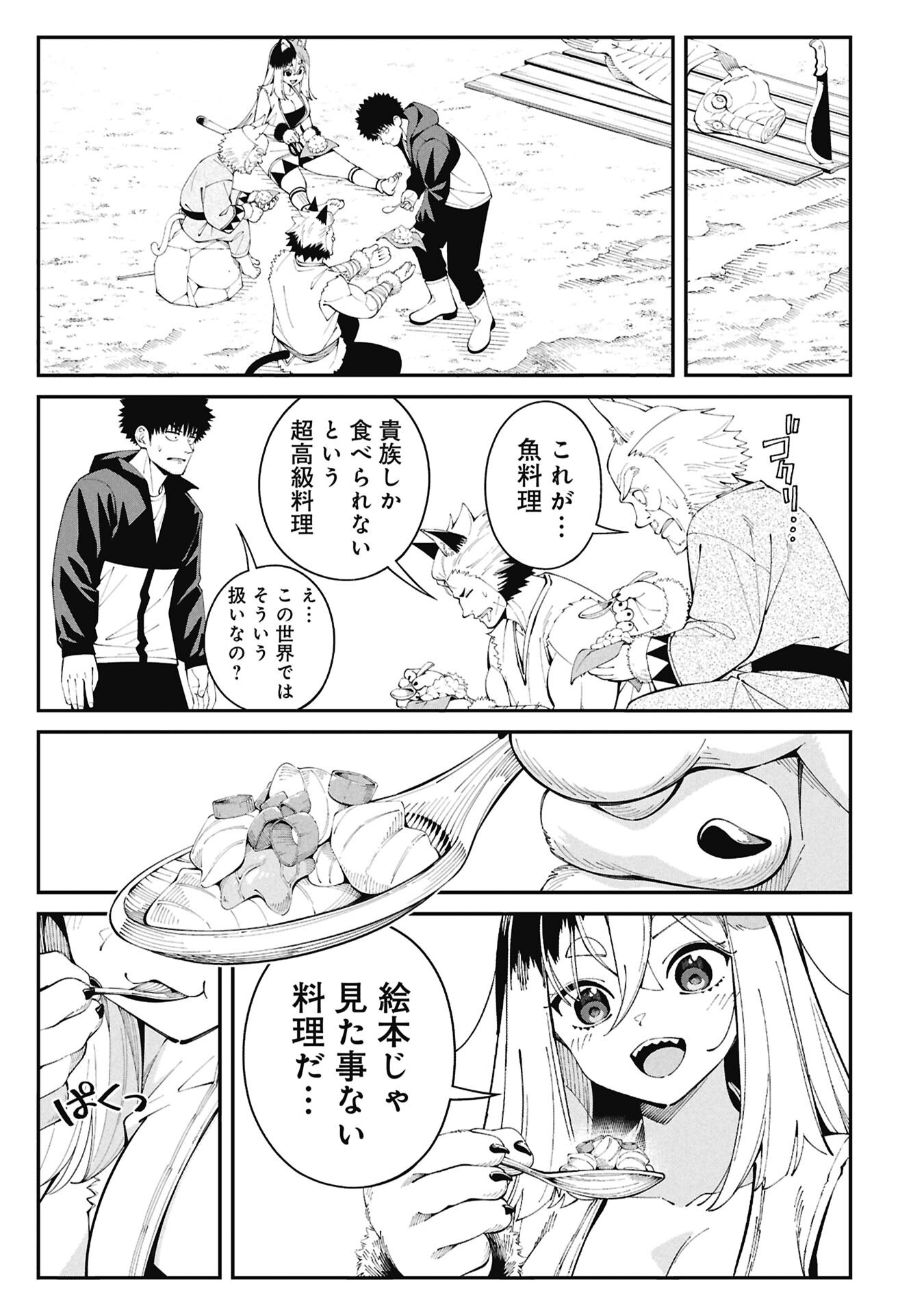 Tsurizao Hitotsu de Isekai Hourou - Chapter 2.2 - Page 5