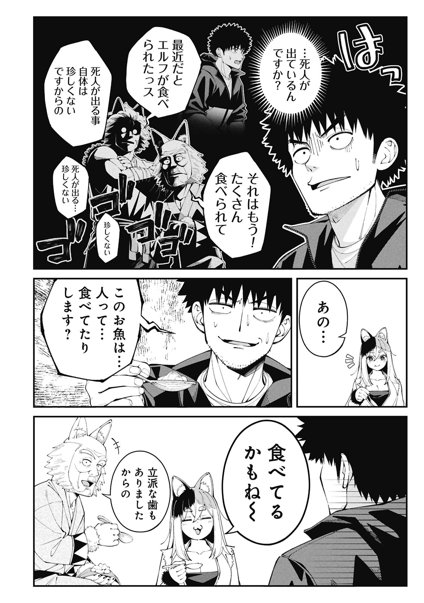 Tsurizao Hitotsu de Isekai Hourou - Chapter 2.2 - Page 8