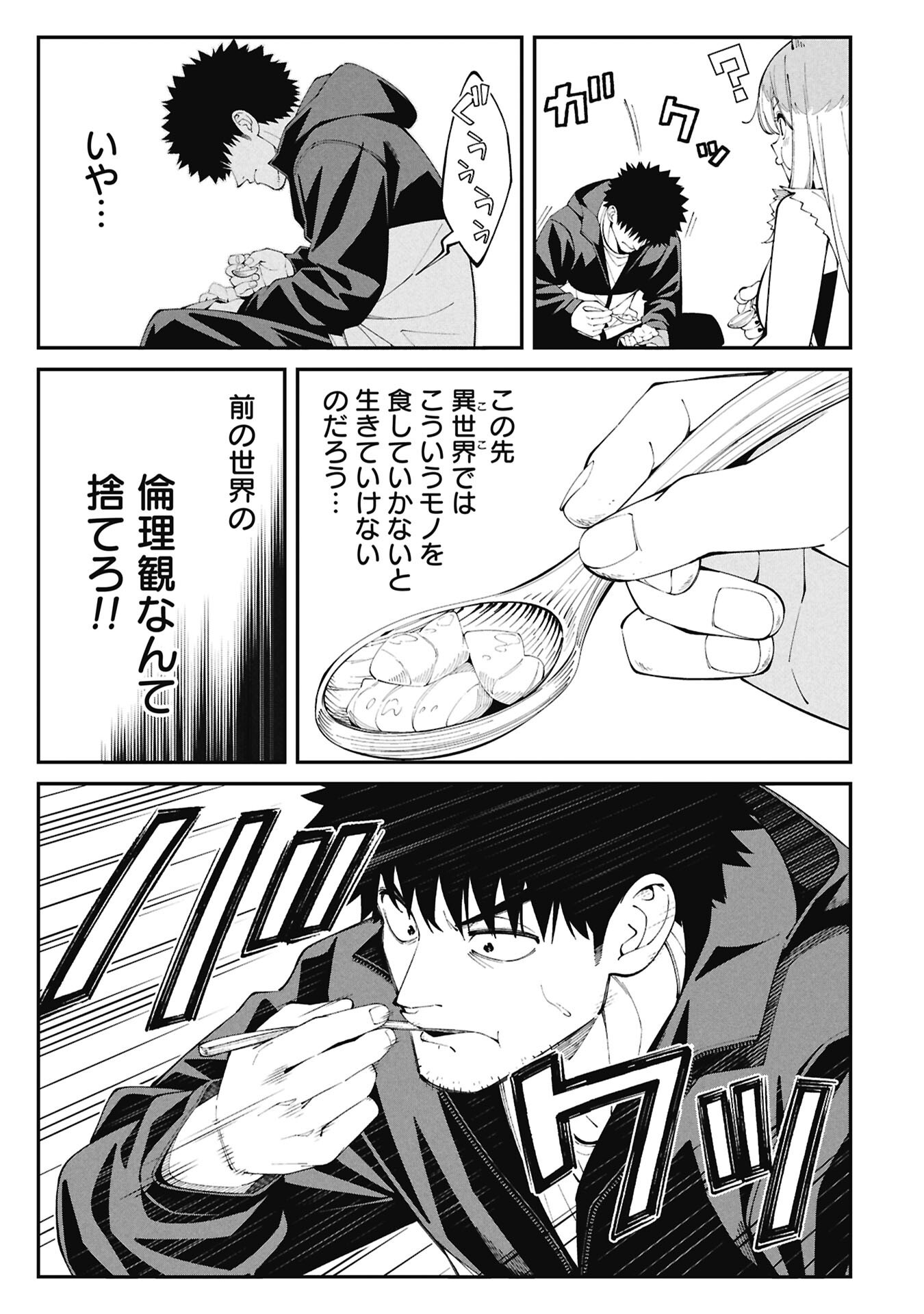 Tsurizao Hitotsu de Isekai Hourou - Chapter 2.2 - Page 9