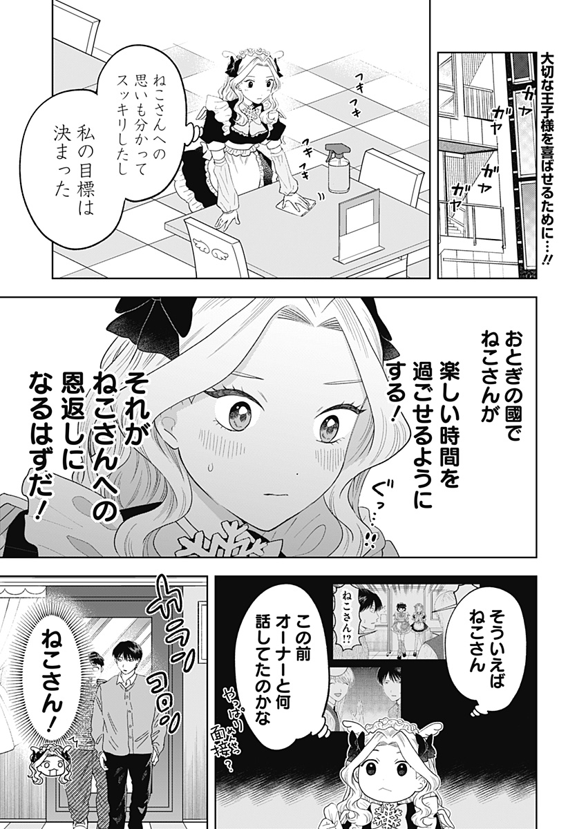 Tsuruko no Ongaeshi - Chapter 37 - Page 1