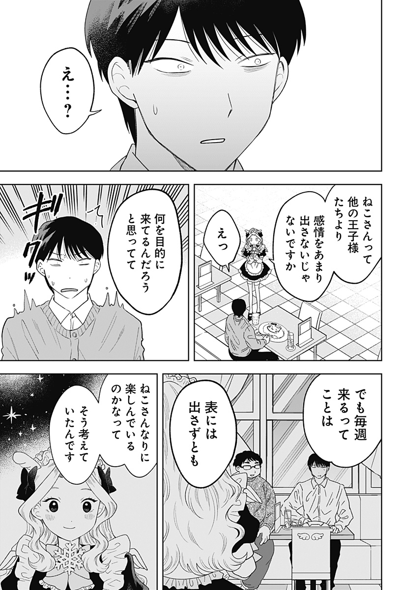 Tsuruko no Ongaeshi - Chapter 37 - Page 11