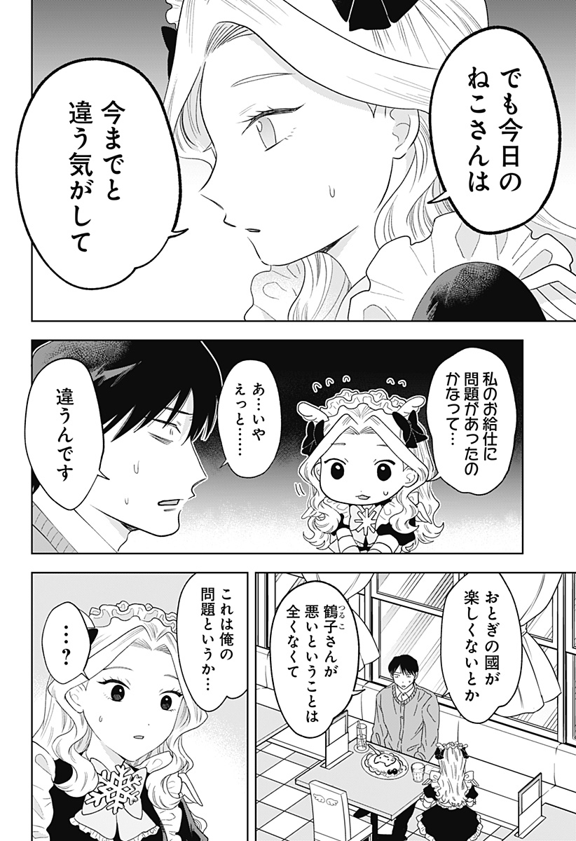 Tsuruko no Ongaeshi - Chapter 37 - Page 12