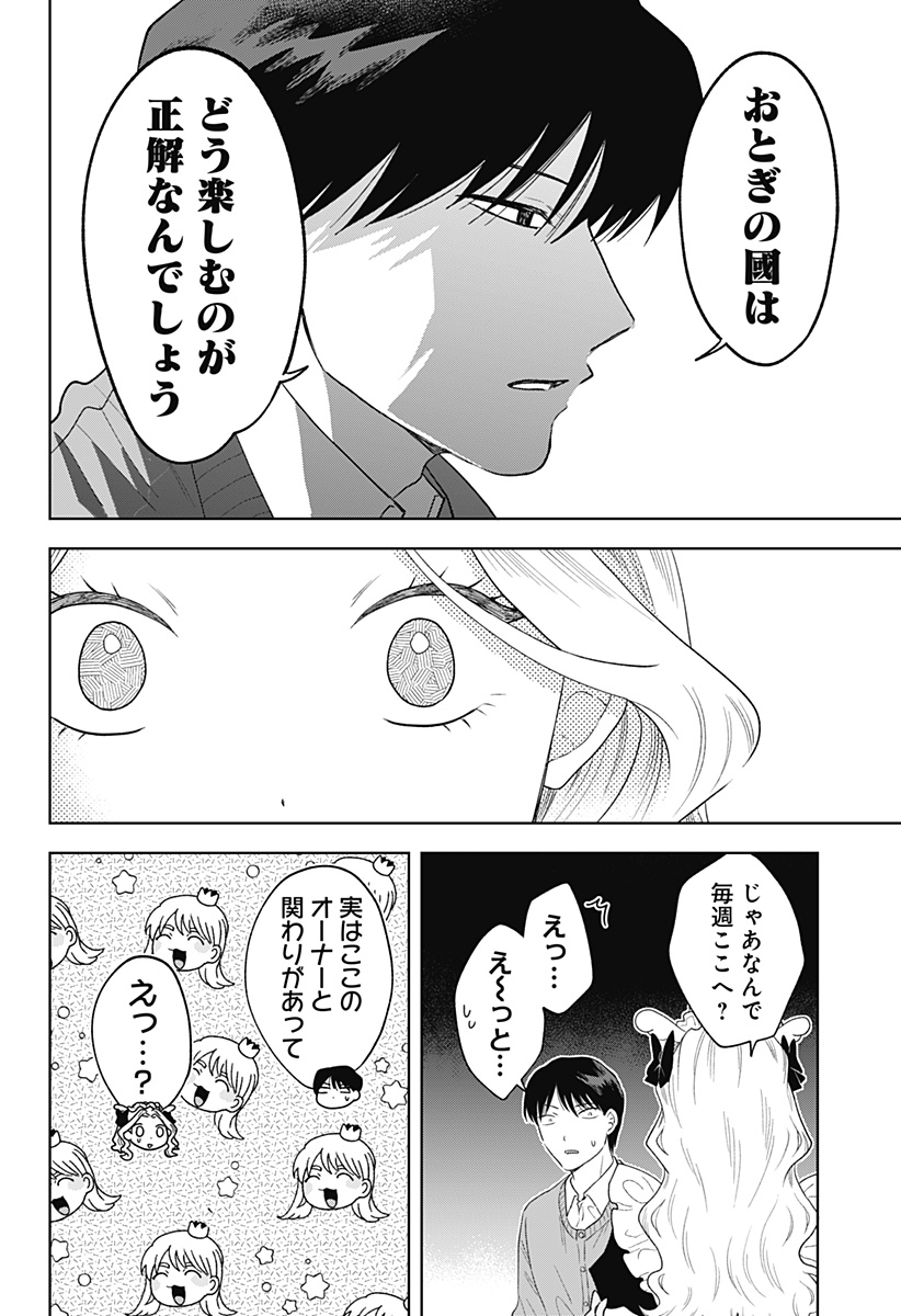 Tsuruko no Ongaeshi - Chapter 37 - Page 14