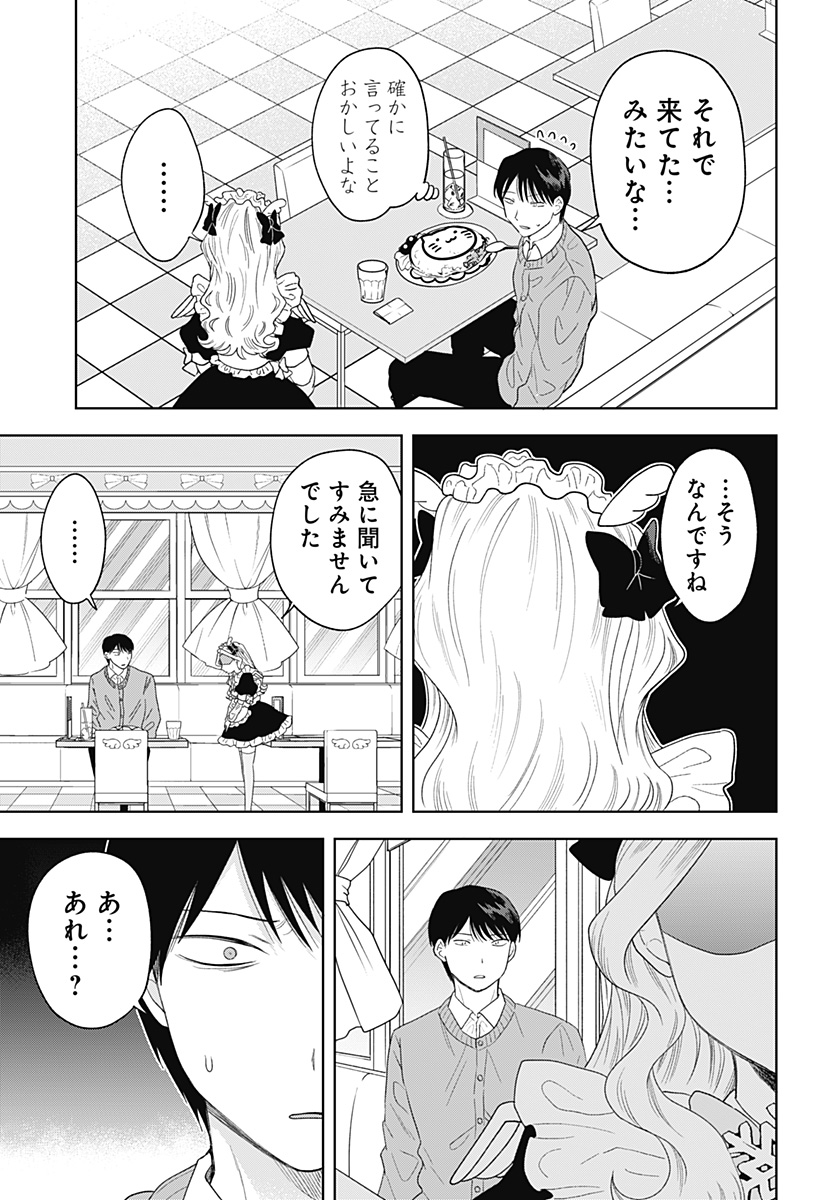 Tsuruko no Ongaeshi - Chapter 37 - Page 15