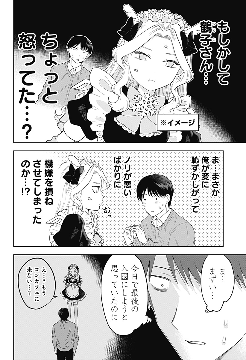 Tsuruko no Ongaeshi - Chapter 37 - Page 16