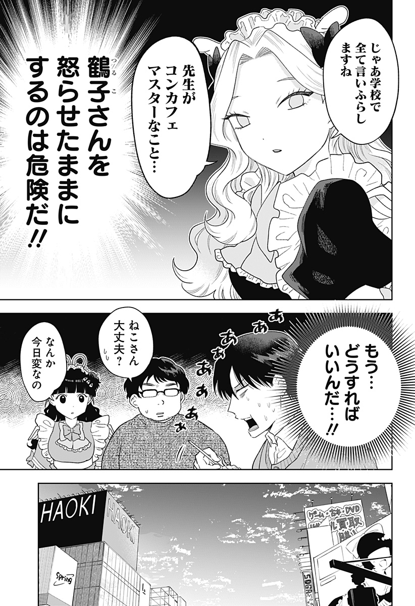 Tsuruko no Ongaeshi - Chapter 37 - Page 17