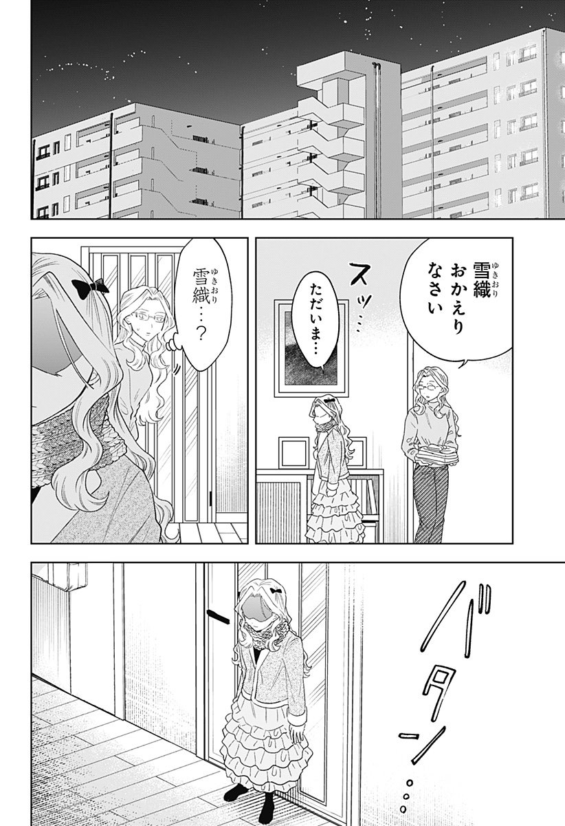 Tsuruko no Ongaeshi - Chapter 37 - Page 18