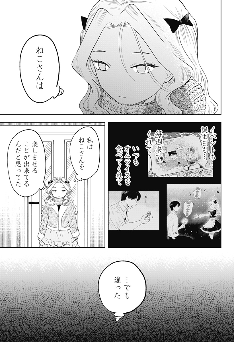 Tsuruko no Ongaeshi - Chapter 37 - Page 19