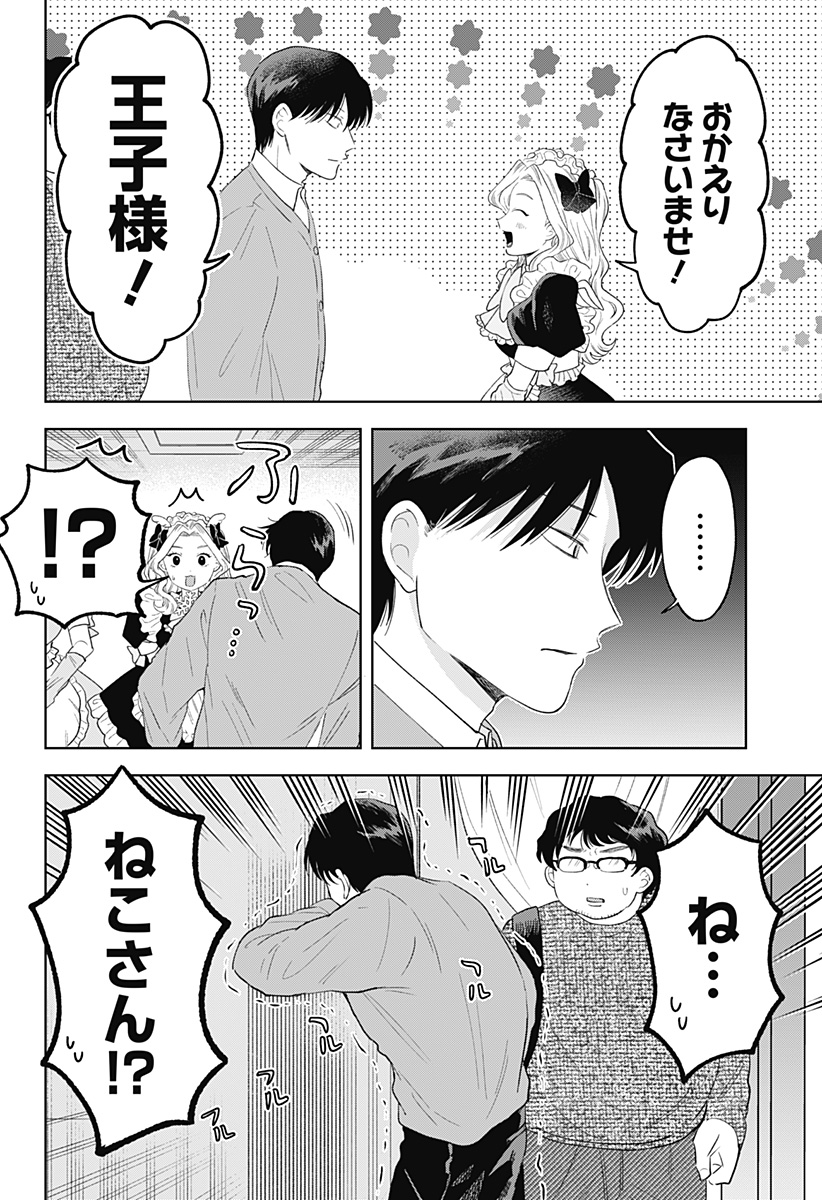 Tsuruko no Ongaeshi - Chapter 37 - Page 2