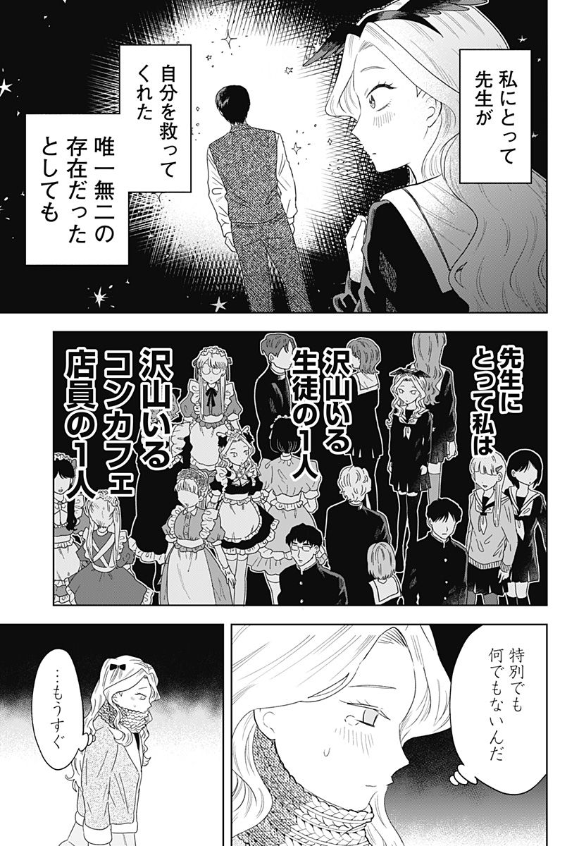 Tsuruko no Ongaeshi - Chapter 37 - Page 21