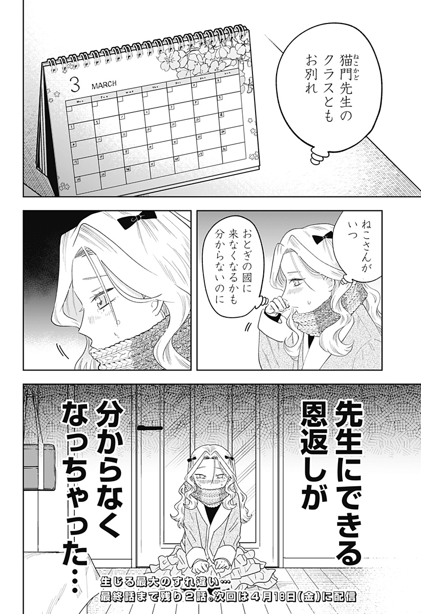 Tsuruko no Ongaeshi - Chapter 37 - Page 22