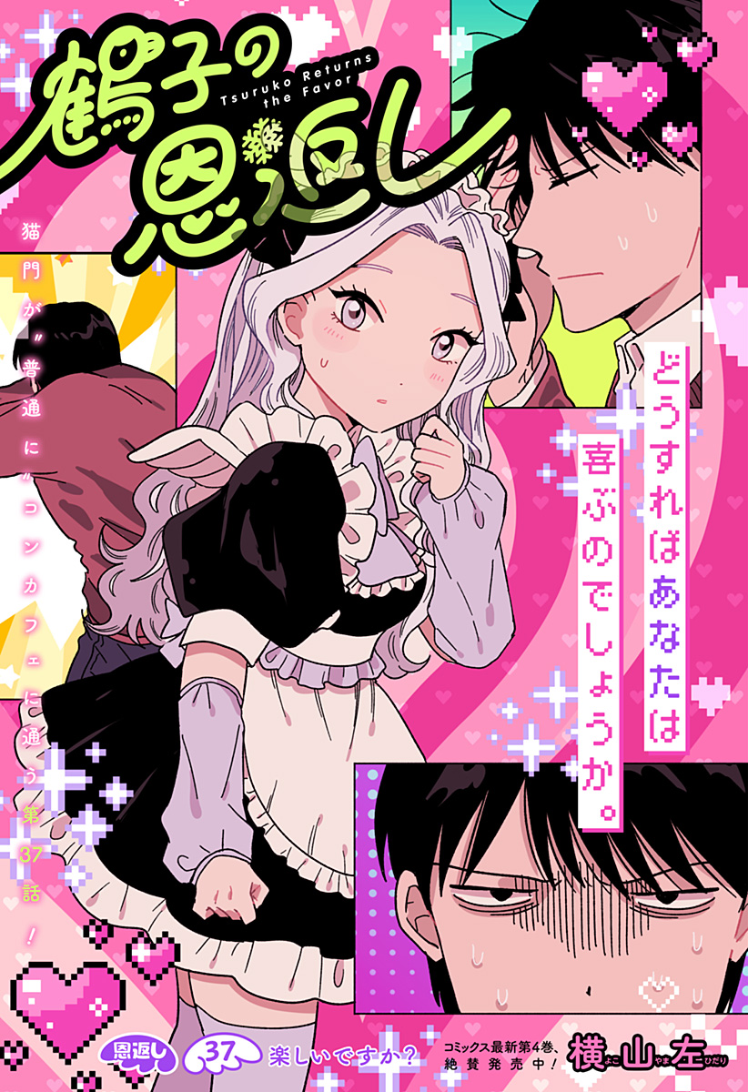 Tsuruko no Ongaeshi - Chapter 37 - Page 3