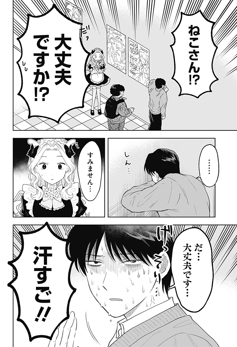 Tsuruko no Ongaeshi - Chapter 37 - Page 4