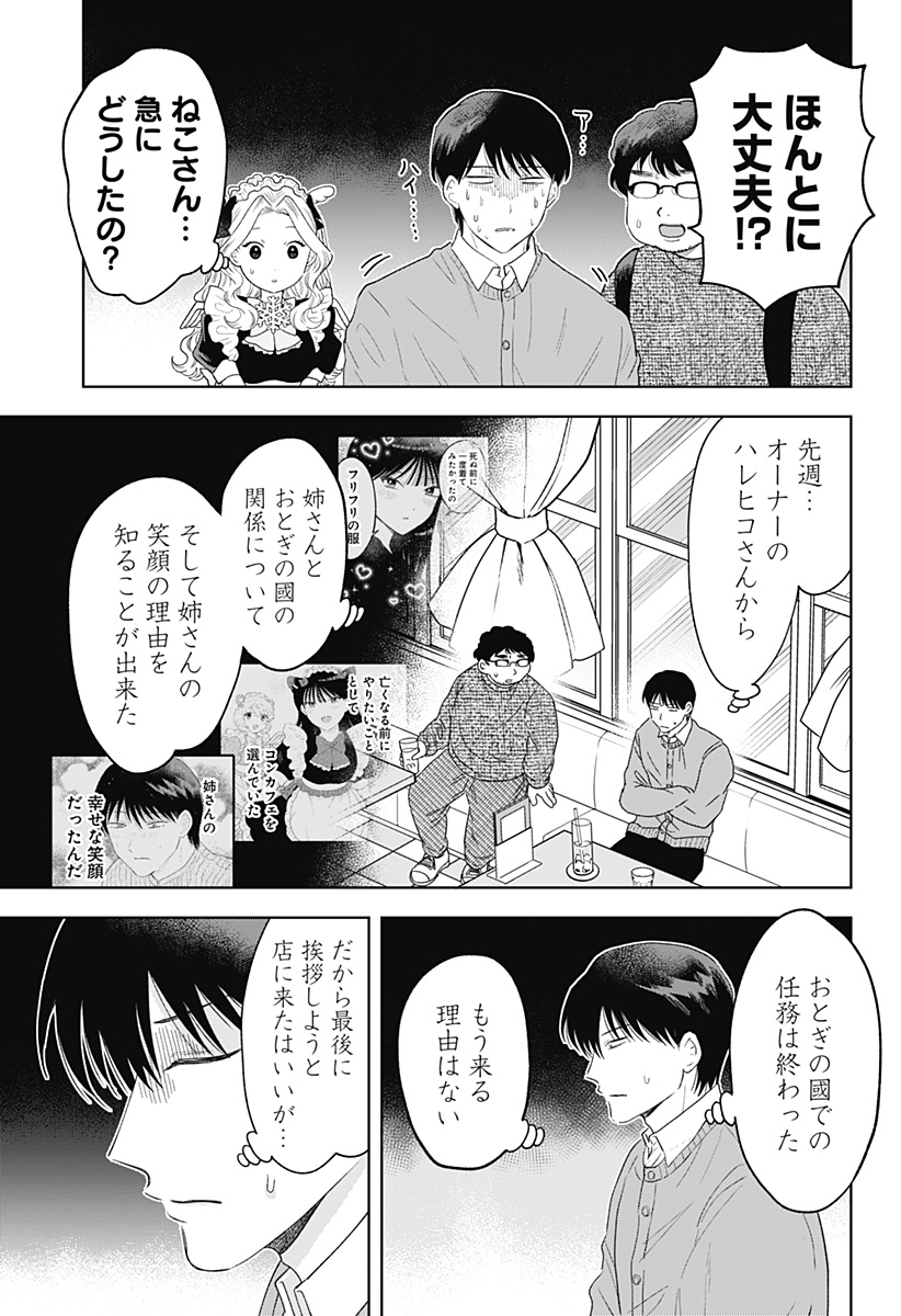 Tsuruko no Ongaeshi - Chapter 37 - Page 5