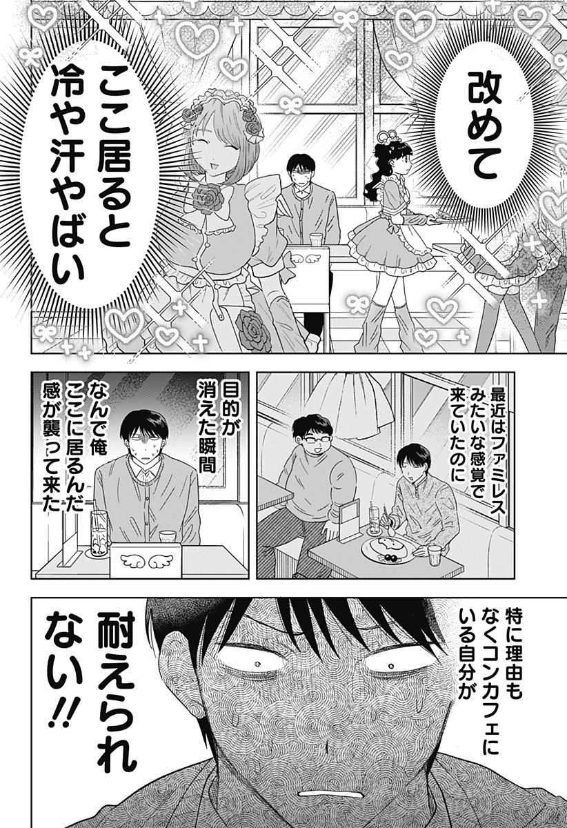 Tsuruko no Ongaeshi - Chapter 37 - Page 6