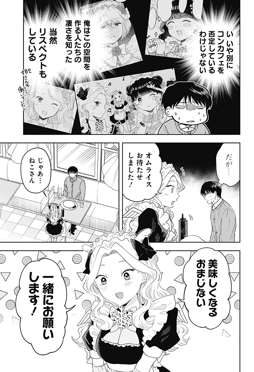 Tsuruko no Ongaeshi - Chapter 37 - Page 7