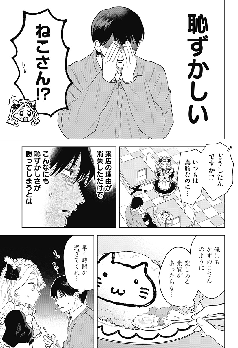 Tsuruko no Ongaeshi - Chapter 37 - Page 9