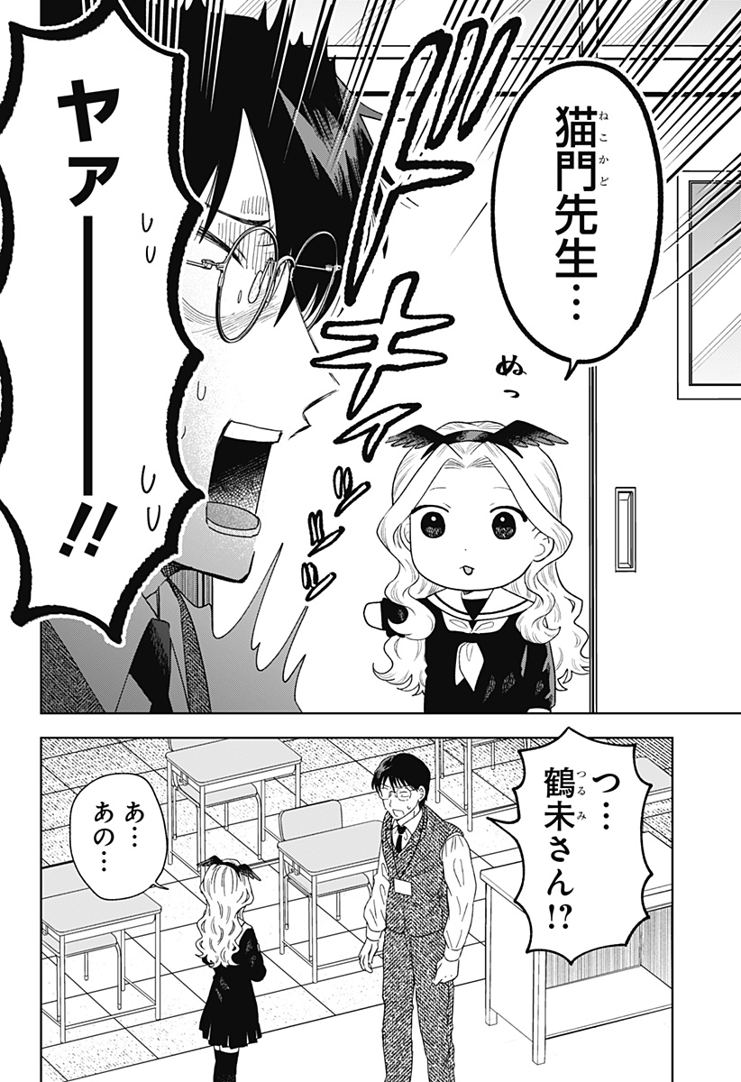 Tsuruko no Ongaeshi - Chapter 38 - Page 10