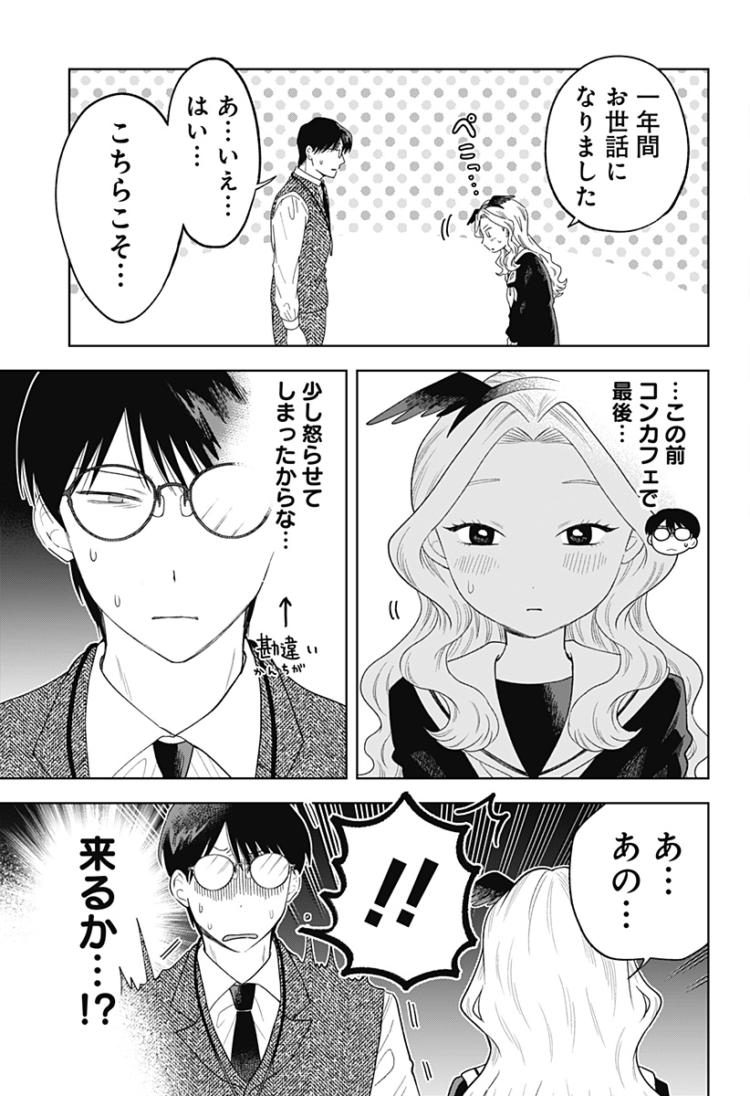 Tsuruko no Ongaeshi - Chapter 38 - Page 11