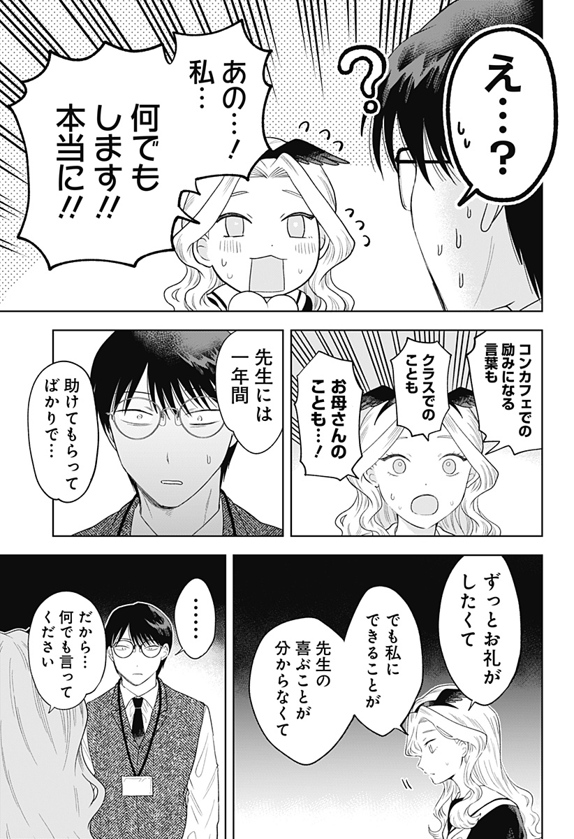 Tsuruko no Ongaeshi - Chapter 38 - Page 13