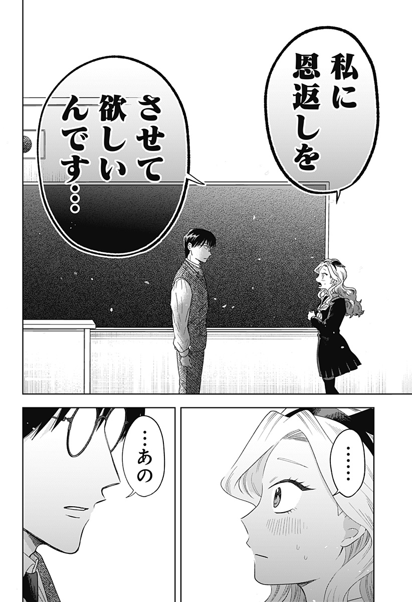 Tsuruko no Ongaeshi - Chapter 38 - Page 14