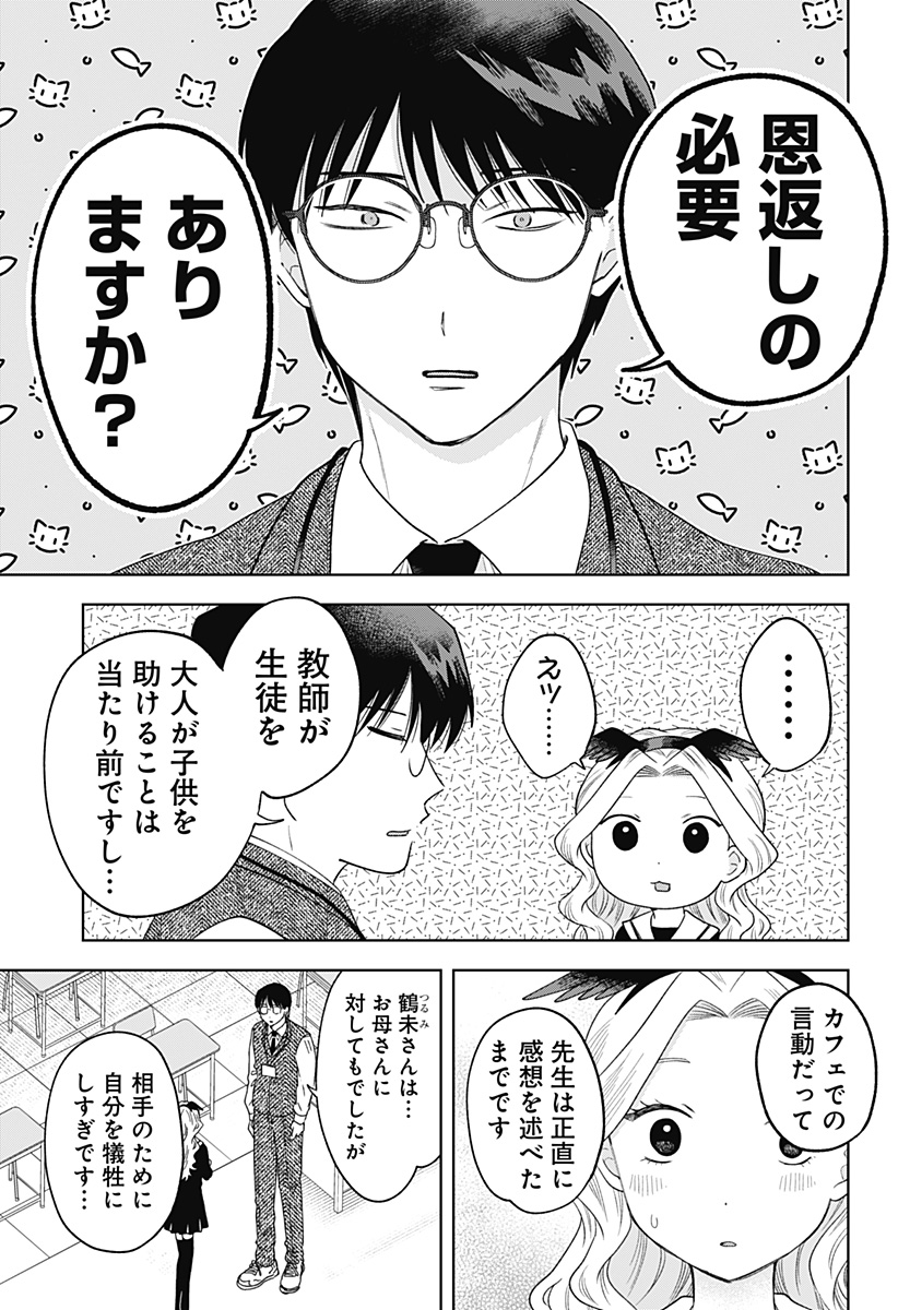 Tsuruko no Ongaeshi - Chapter 38 - Page 15