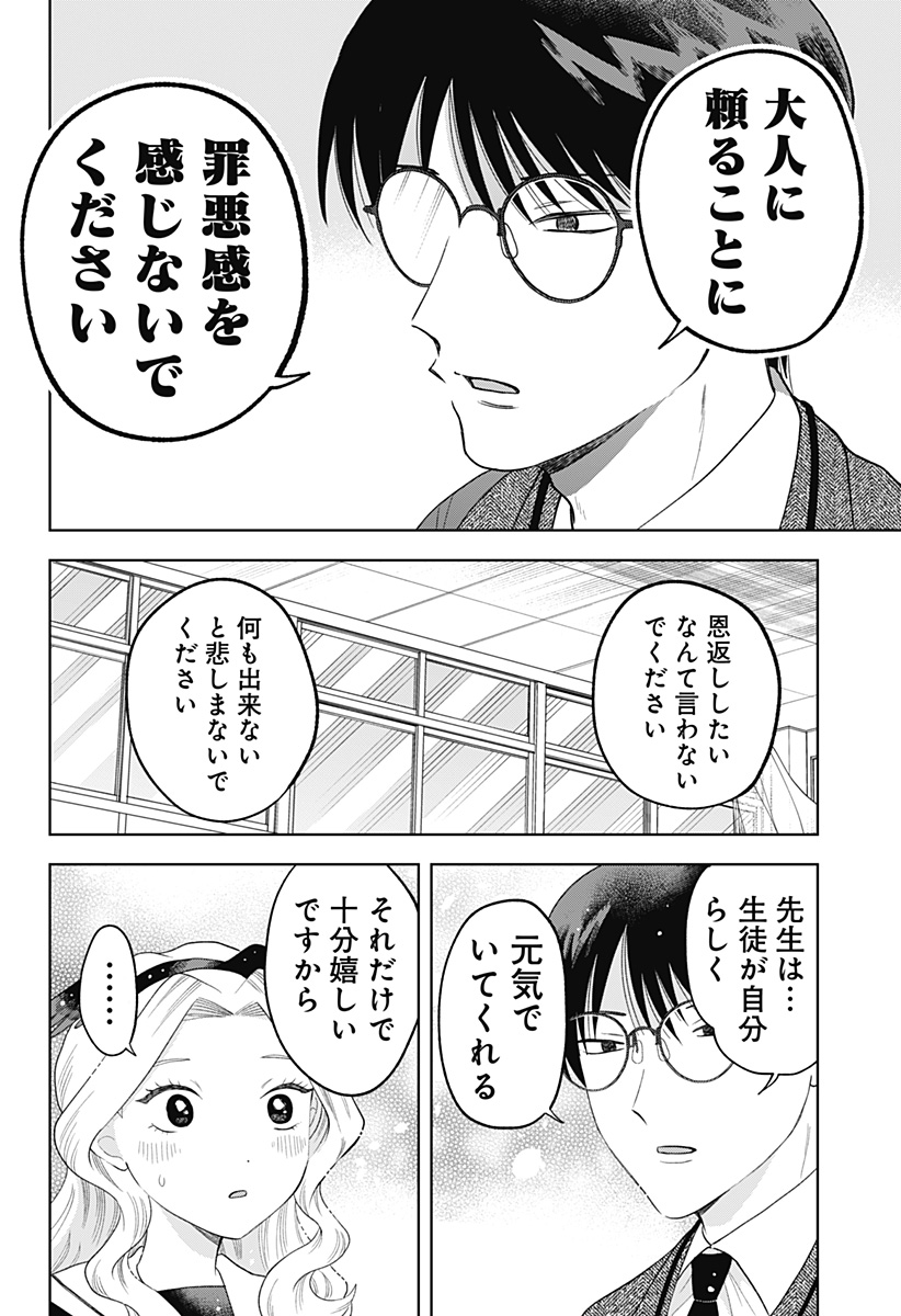 Tsuruko no Ongaeshi - Chapter 38 - Page 16