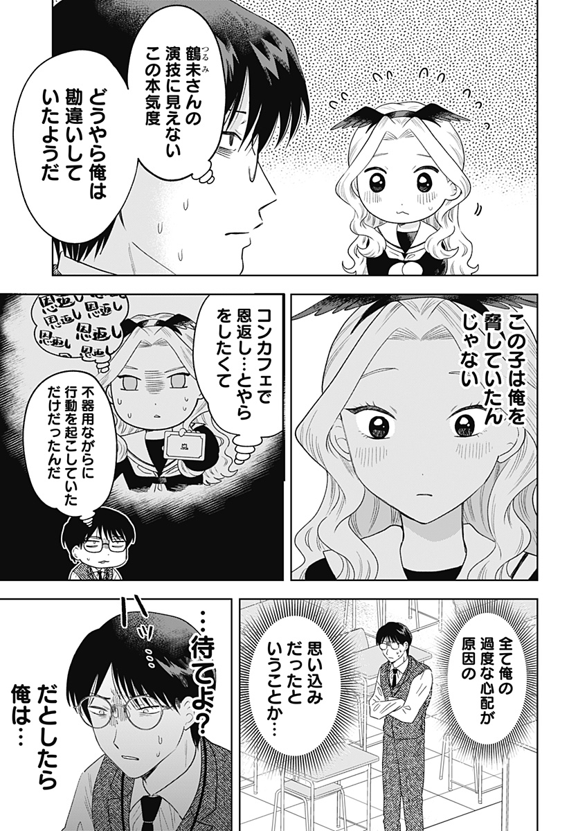 Tsuruko no Ongaeshi - Chapter 38 - Page 17