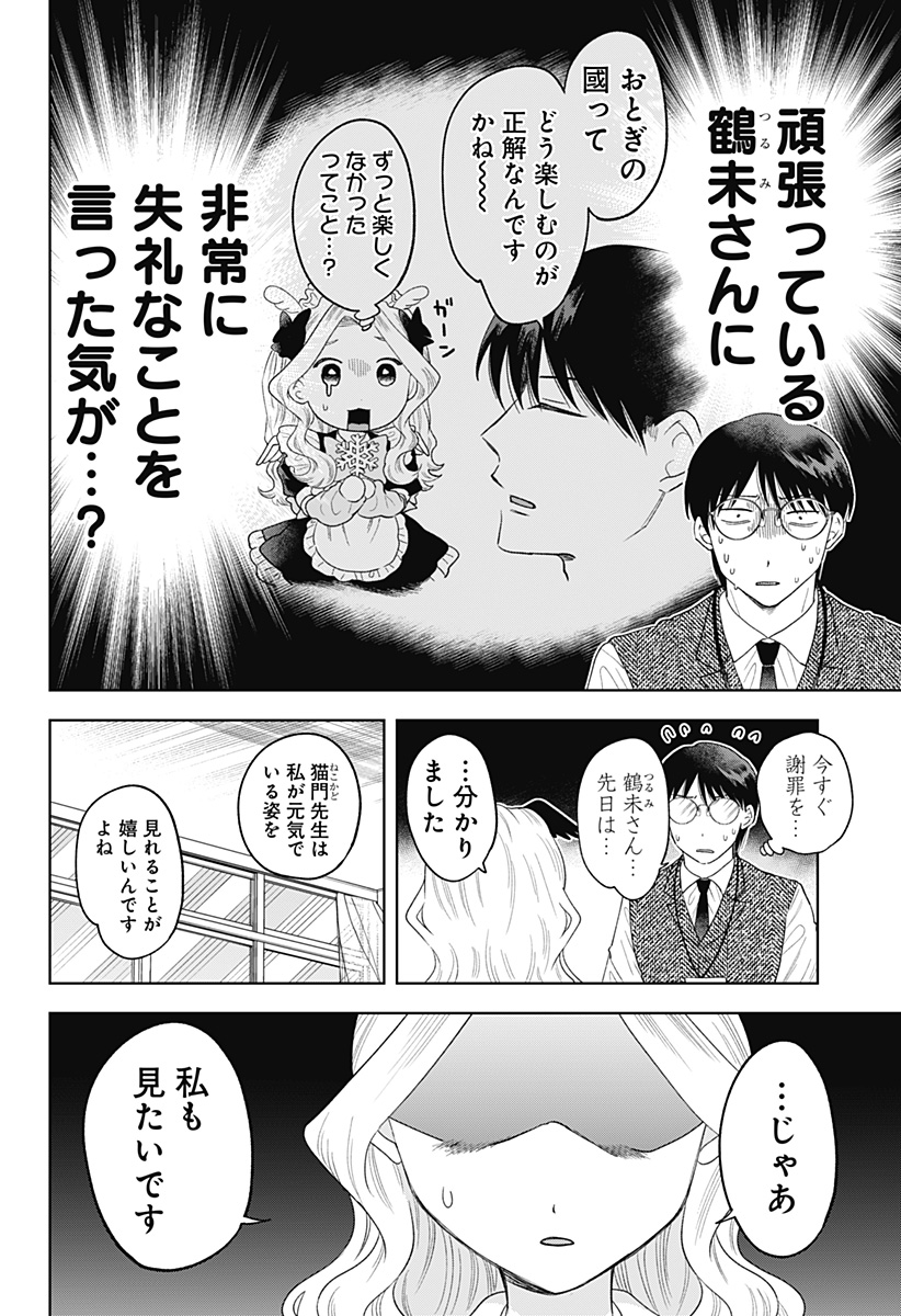 Tsuruko no Ongaeshi - Chapter 38 - Page 18