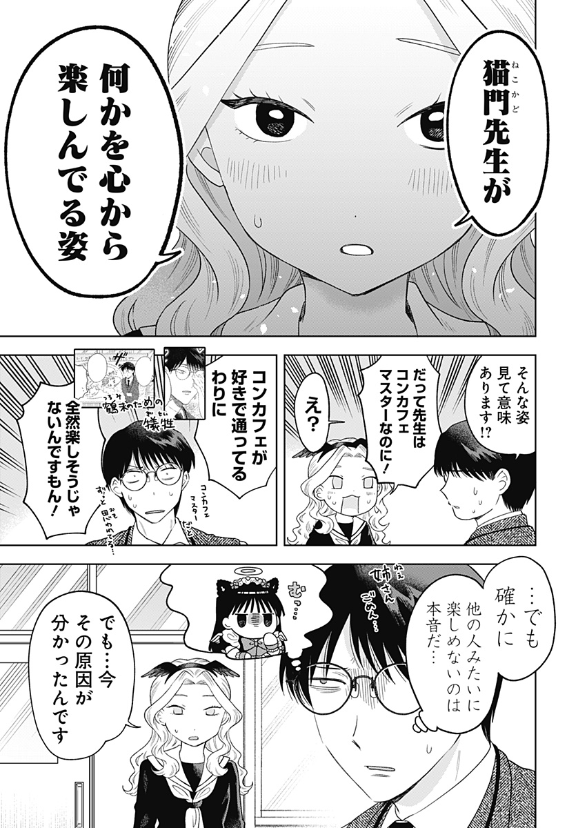 Tsuruko no Ongaeshi - Chapter 38 - Page 19