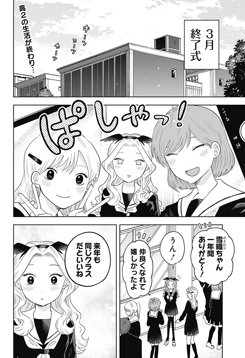 Tsuruko no Ongaeshi - Chapter 38 - Page 2