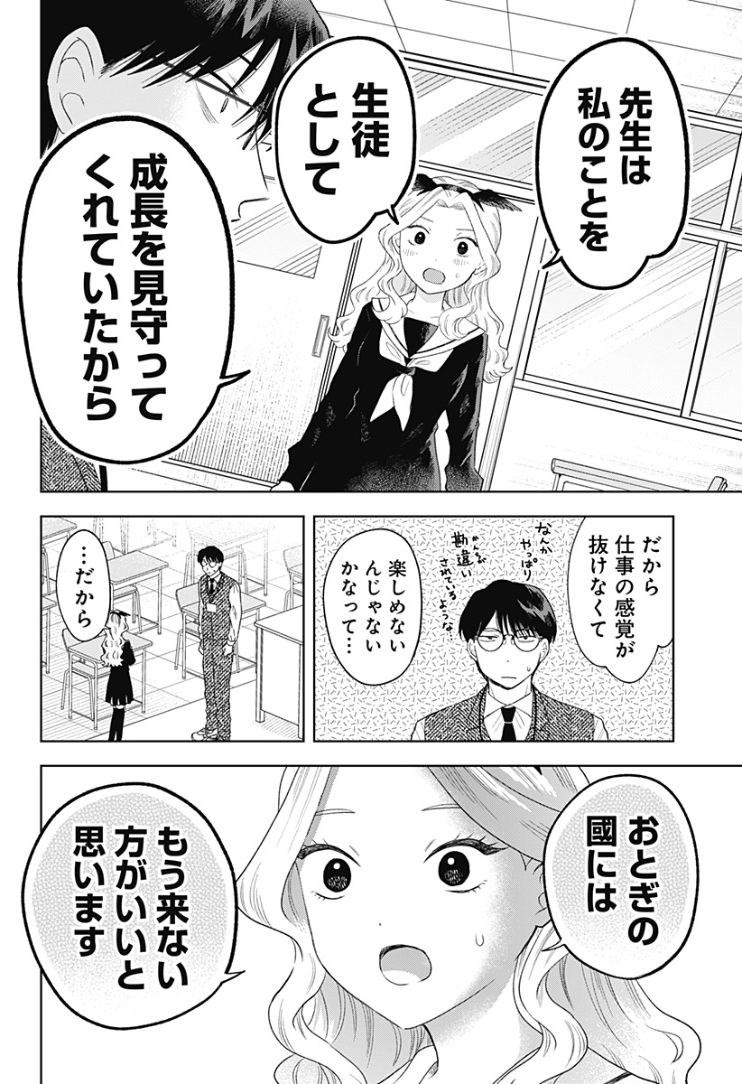 Tsuruko no Ongaeshi - Chapter 38 - Page 20