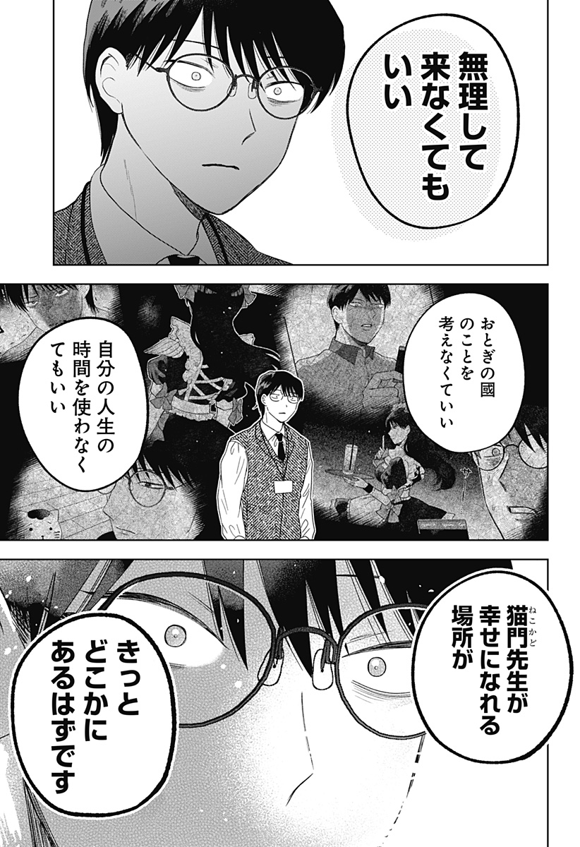 Tsuruko no Ongaeshi - Chapter 38 - Page 21