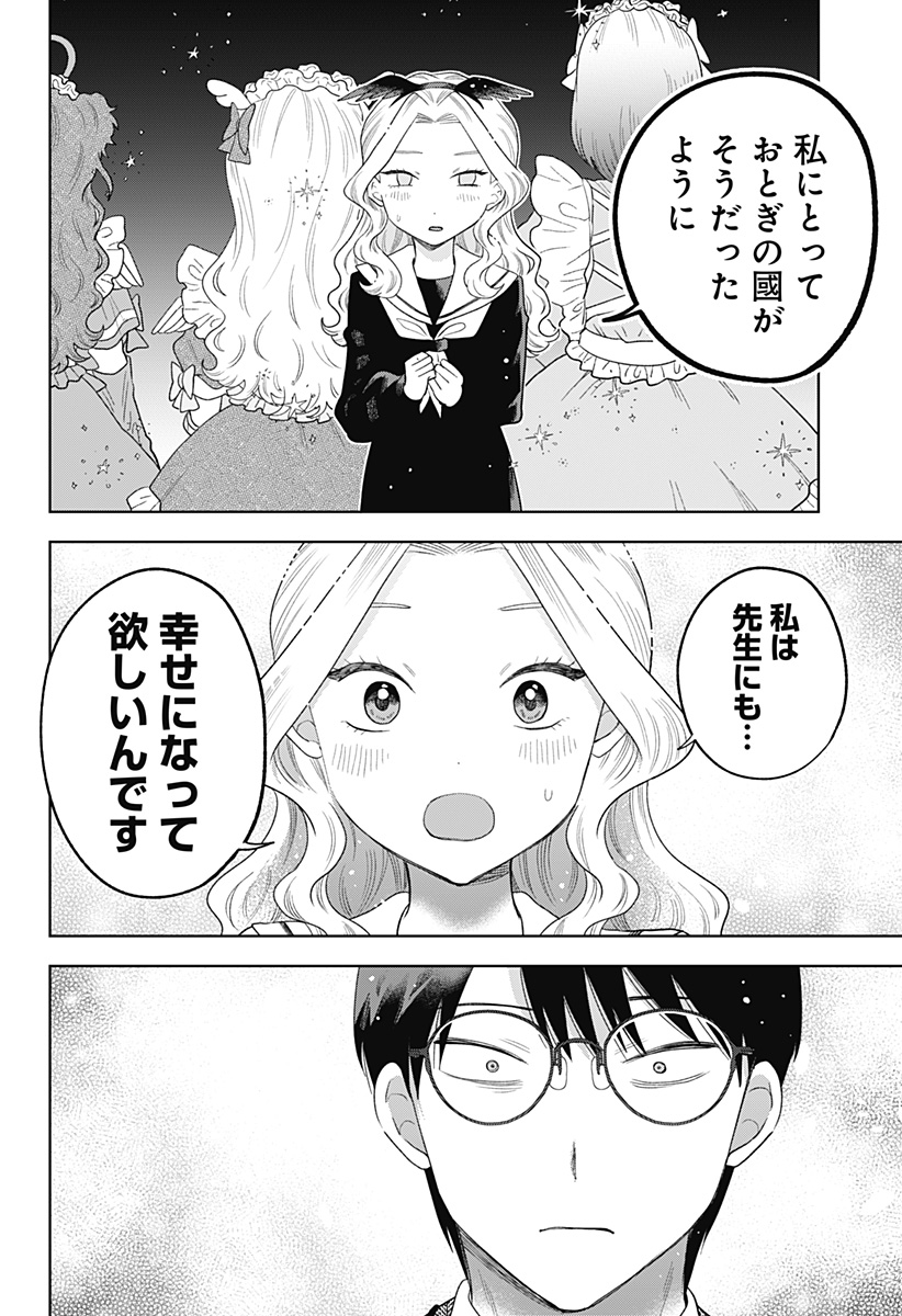 Tsuruko no Ongaeshi - Chapter 38 - Page 22