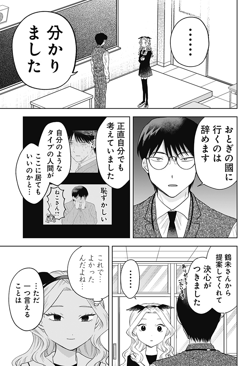 Tsuruko no Ongaeshi - Chapter 38 - Page 23