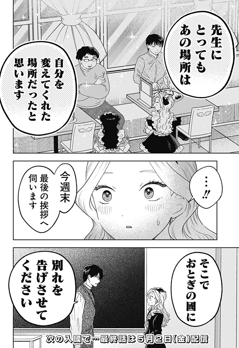 Tsuruko no Ongaeshi - Chapter 38 - Page 24