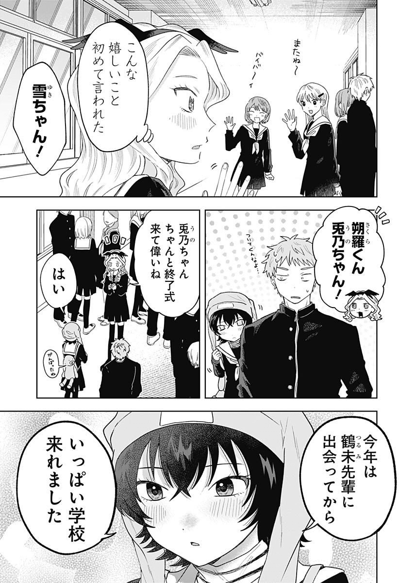 Tsuruko no Ongaeshi - Chapter 38 - Page 3