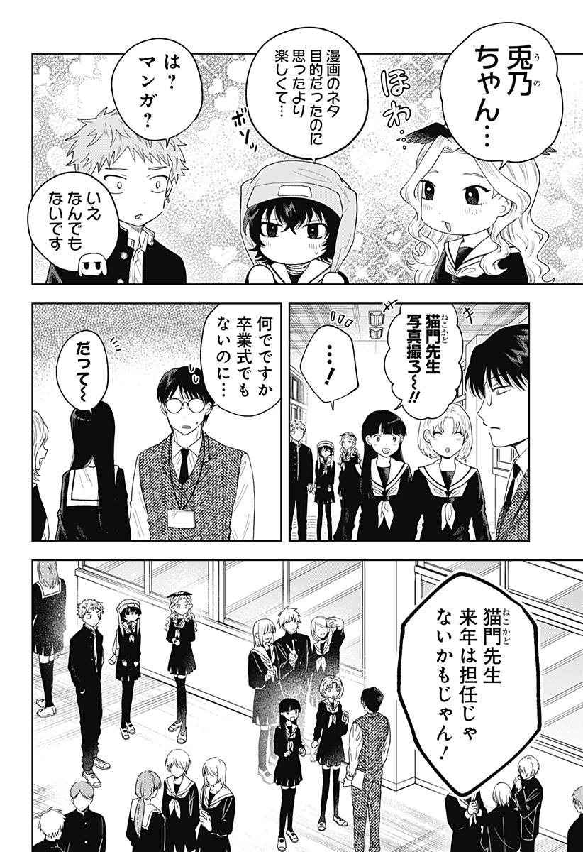 Tsuruko no Ongaeshi - Chapter 38 - Page 4