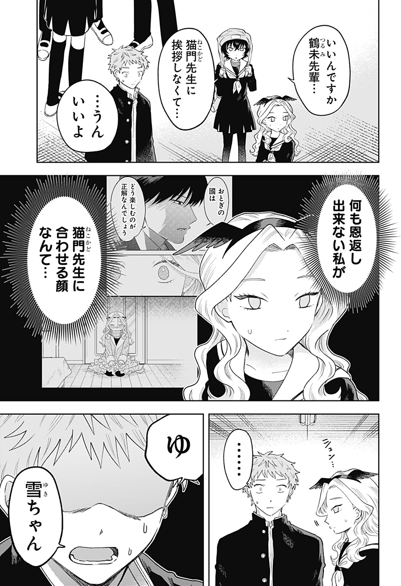 Tsuruko no Ongaeshi - Chapter 38 - Page 5