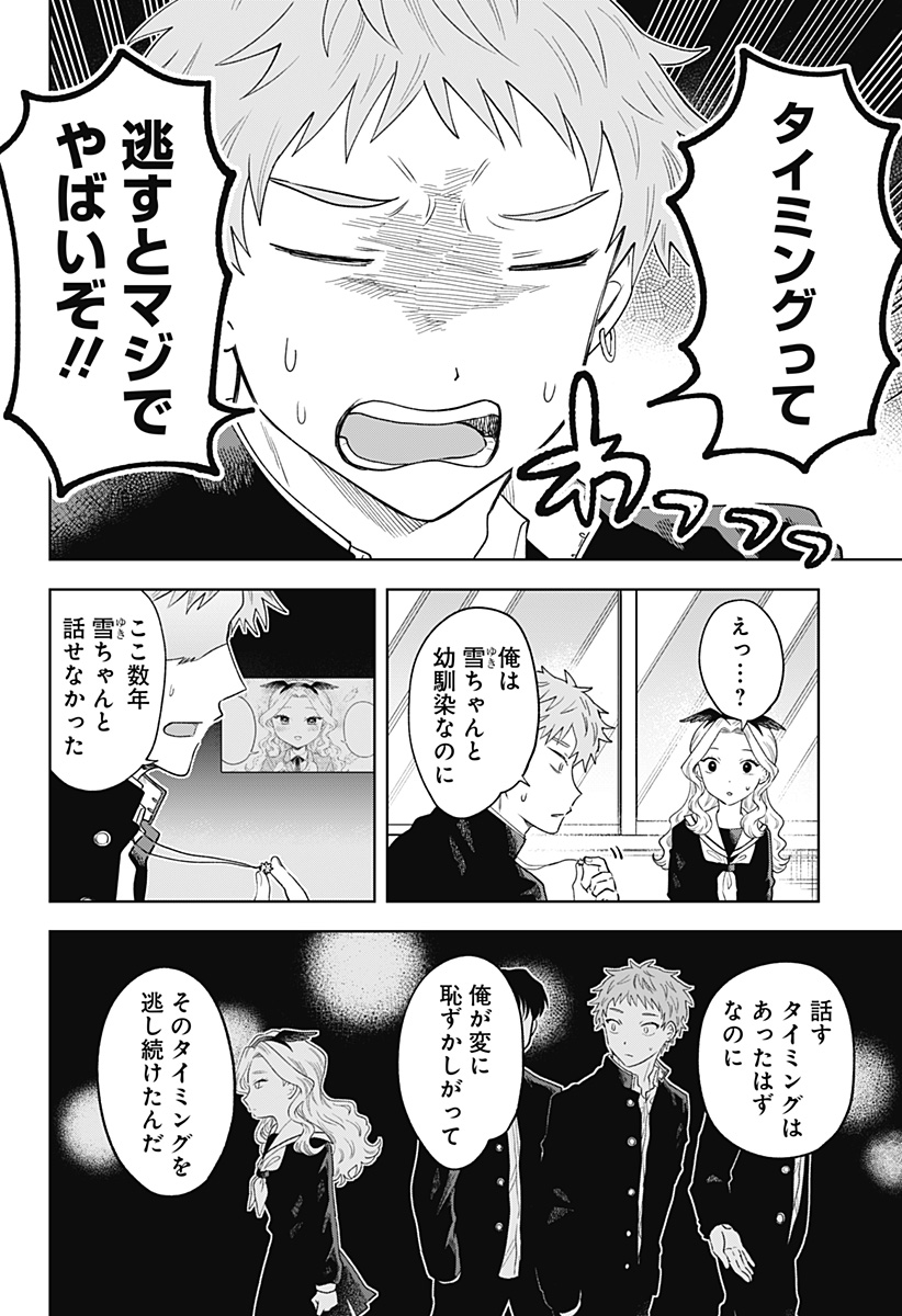 Tsuruko no Ongaeshi - Chapter 38 - Page 6