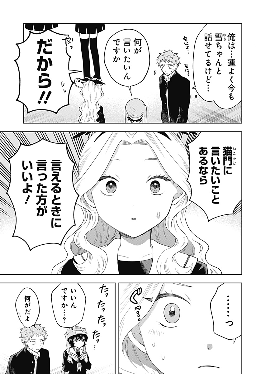 Tsuruko no Ongaeshi - Chapter 38 - Page 7