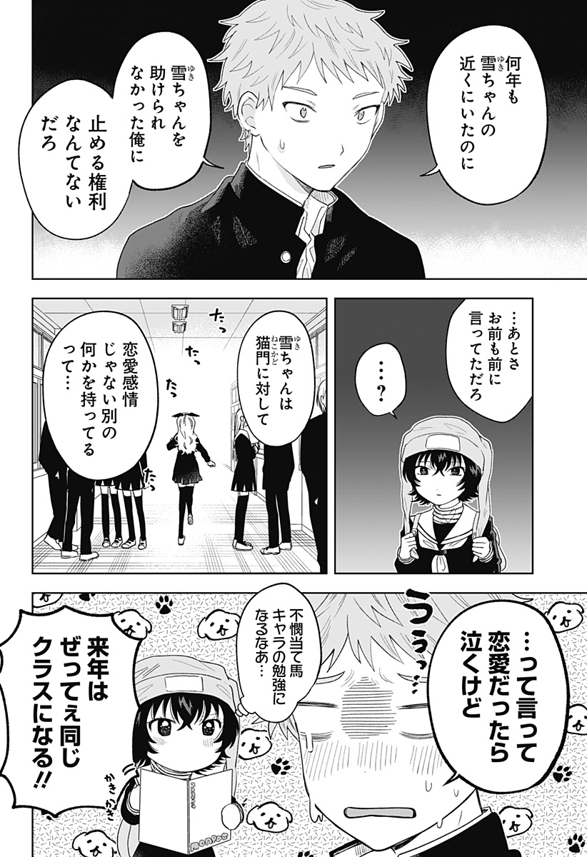 Tsuruko no Ongaeshi - Chapter 38 - Page 8